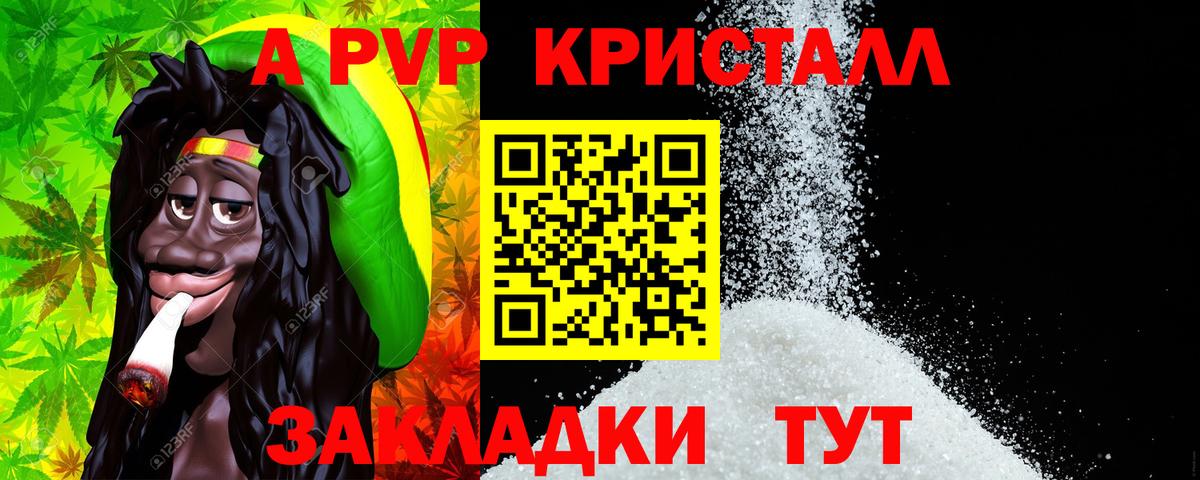 Alpha PVP СК КРИС  А ПВП Соль  Вход с VPN  Сочи 