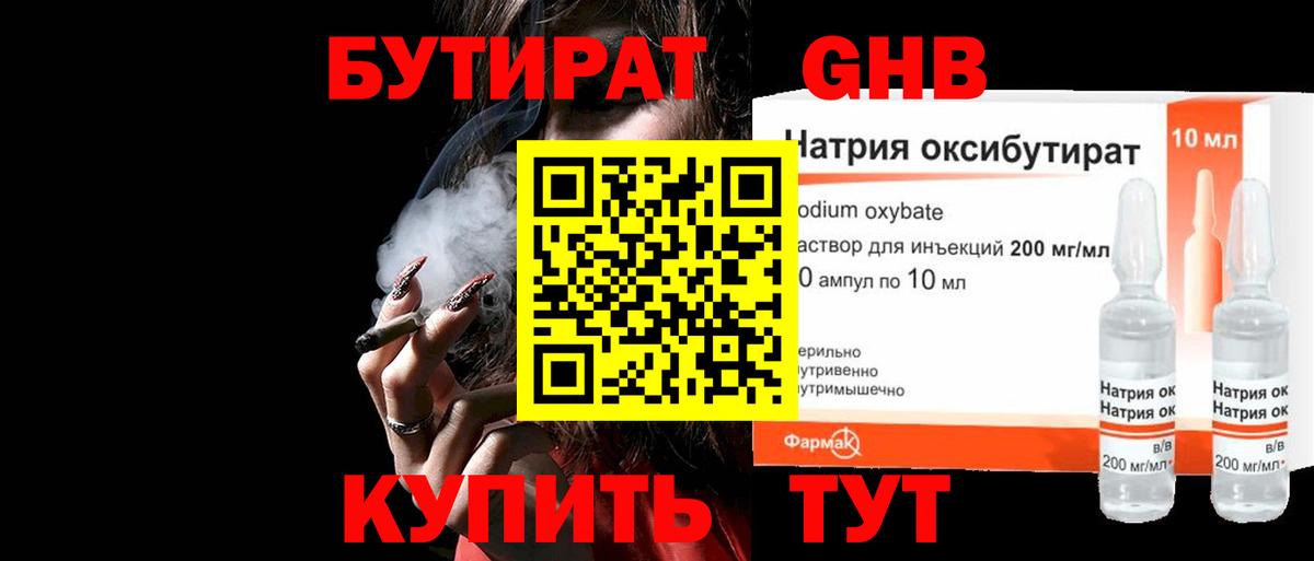 БУТИРАТ  Бутират 1.4BDO  Вход с VPN  Сочи 