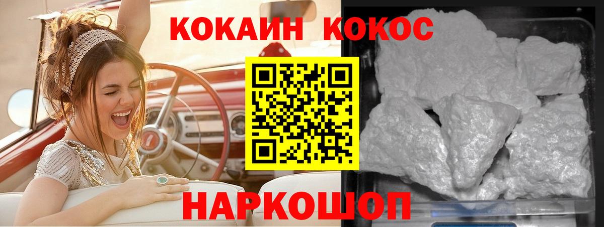 Кокаин FishScale Сочи
