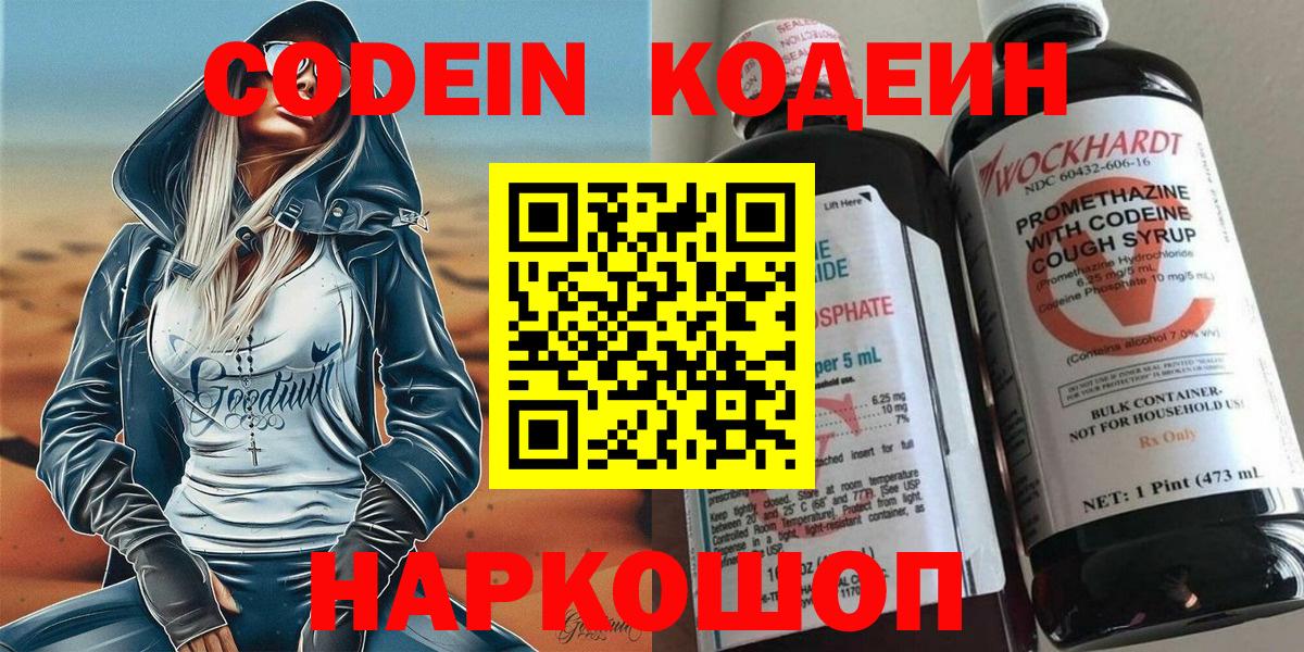 Кодеиновый сироп Lean напиток Lean (лин)  Кодеиновый сироп Lean Purple Drank  Сочи  Вход с VPN 
