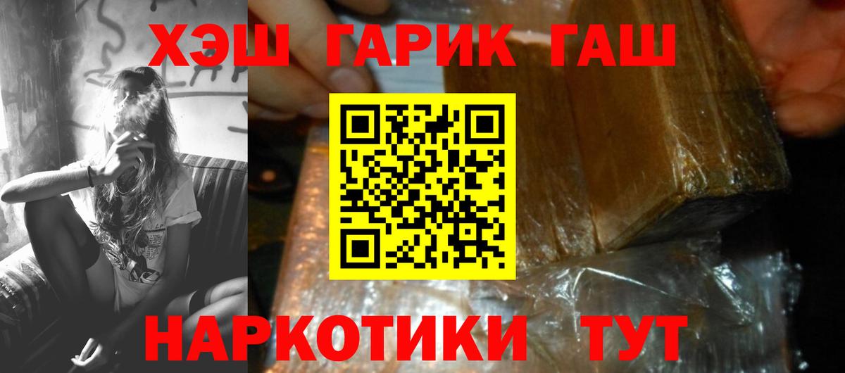 ГАШ гашик Сочи
