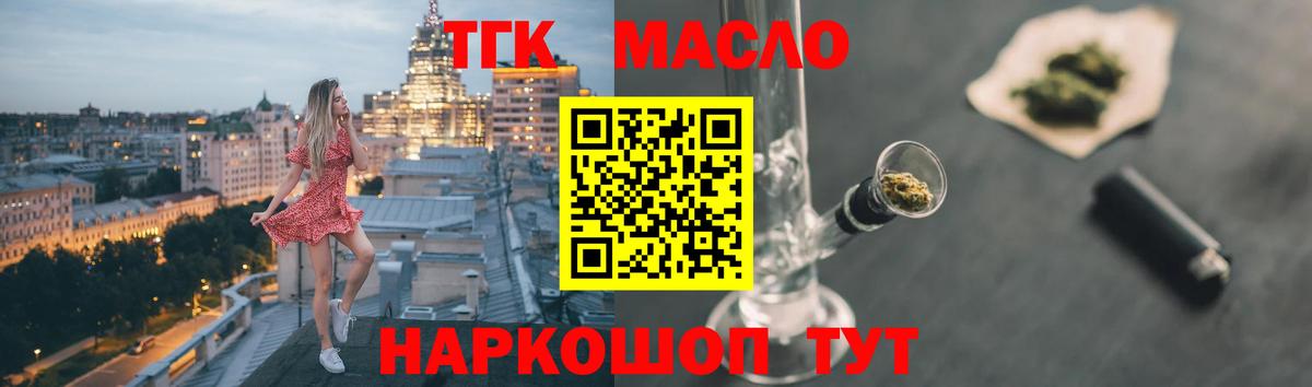 Сочи  ТГК гашишное масло  где можно купить   Вход с VPN 